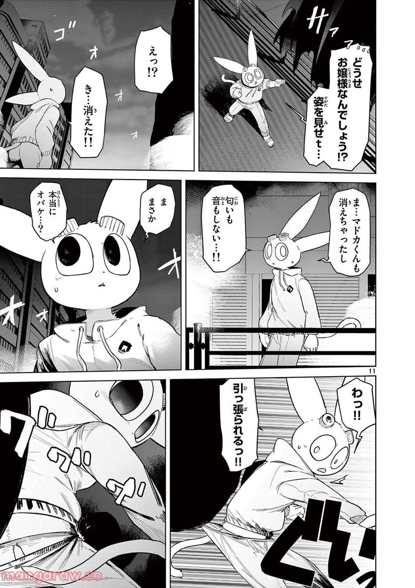 Giant Ojousama - Chapter 52 - Page 12